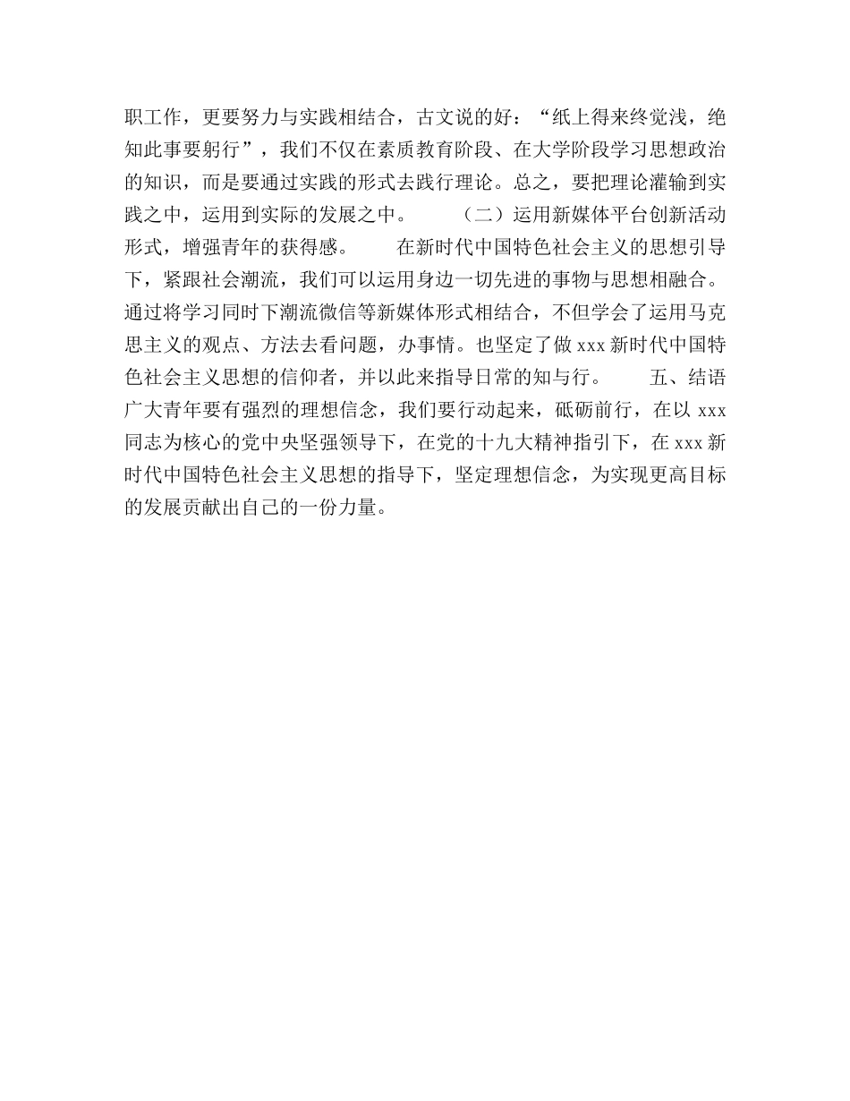 浅谈青年的理想信念教育 _第3页