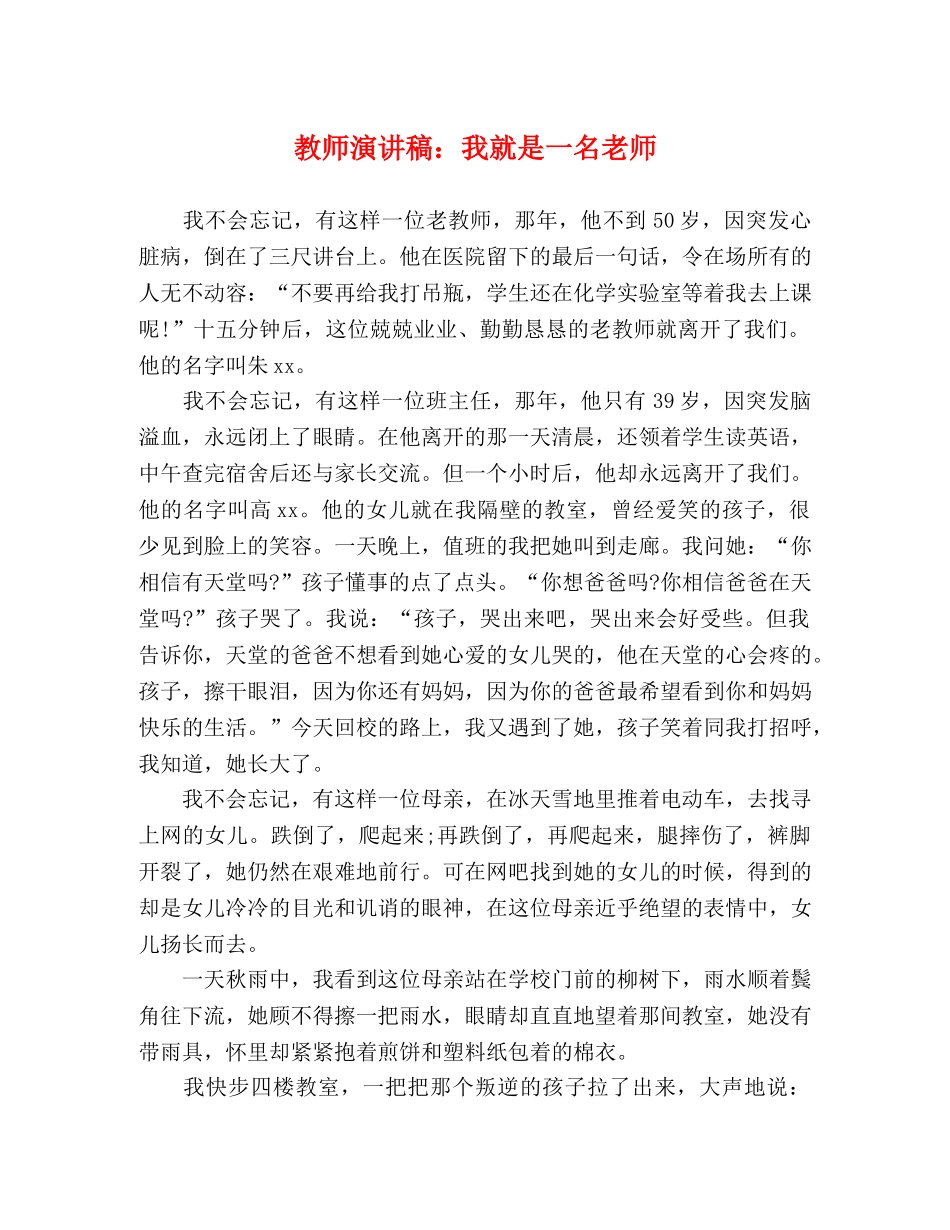 教师演讲稿我就是一名老师 _第1页