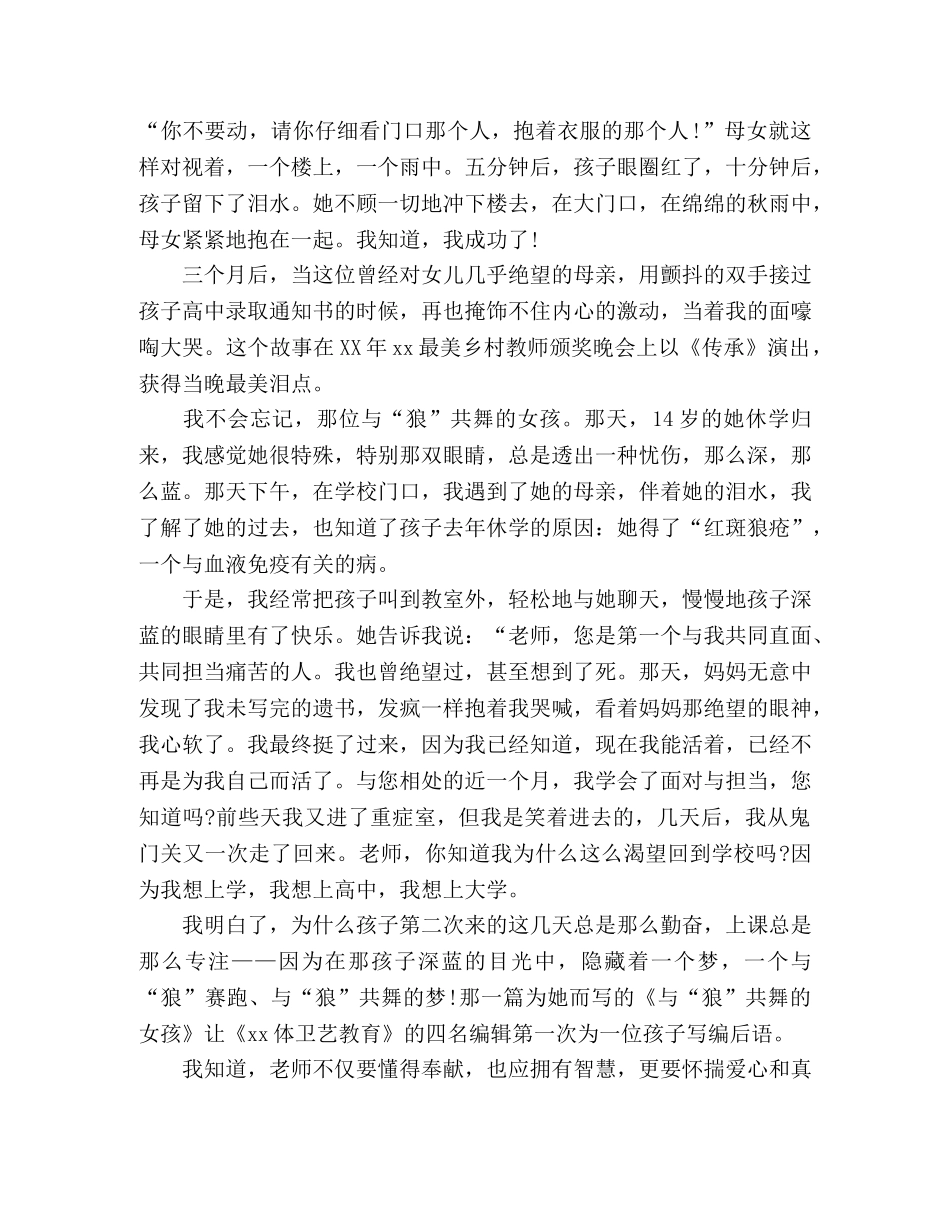 教师演讲稿我就是一名老师 _第2页