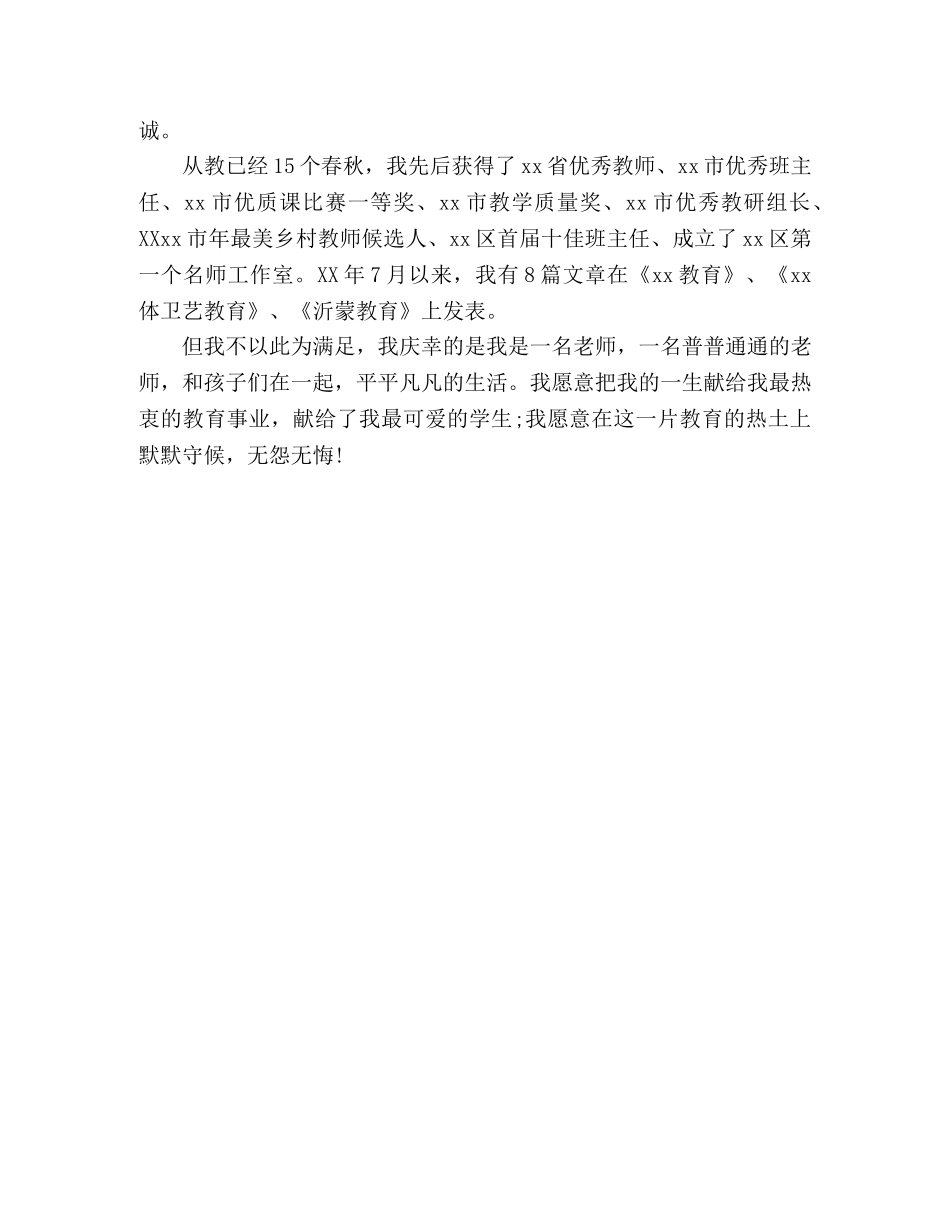 教师演讲稿我就是一名老师 _第3页