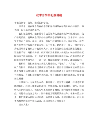 秋季开学典礼演讲稿 