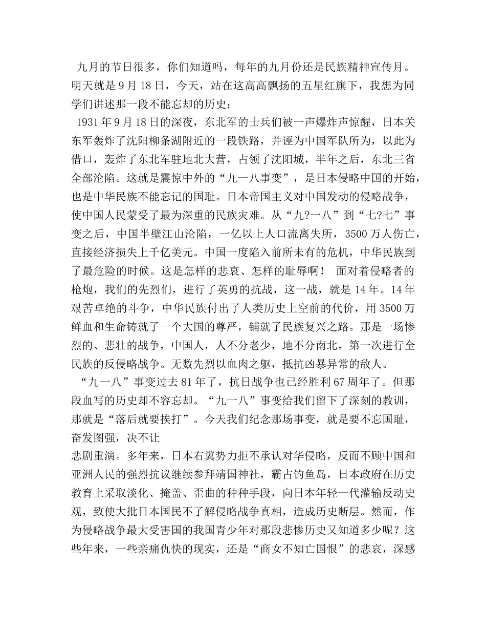 纪念九一八事变的国旗下讲话 _第3页