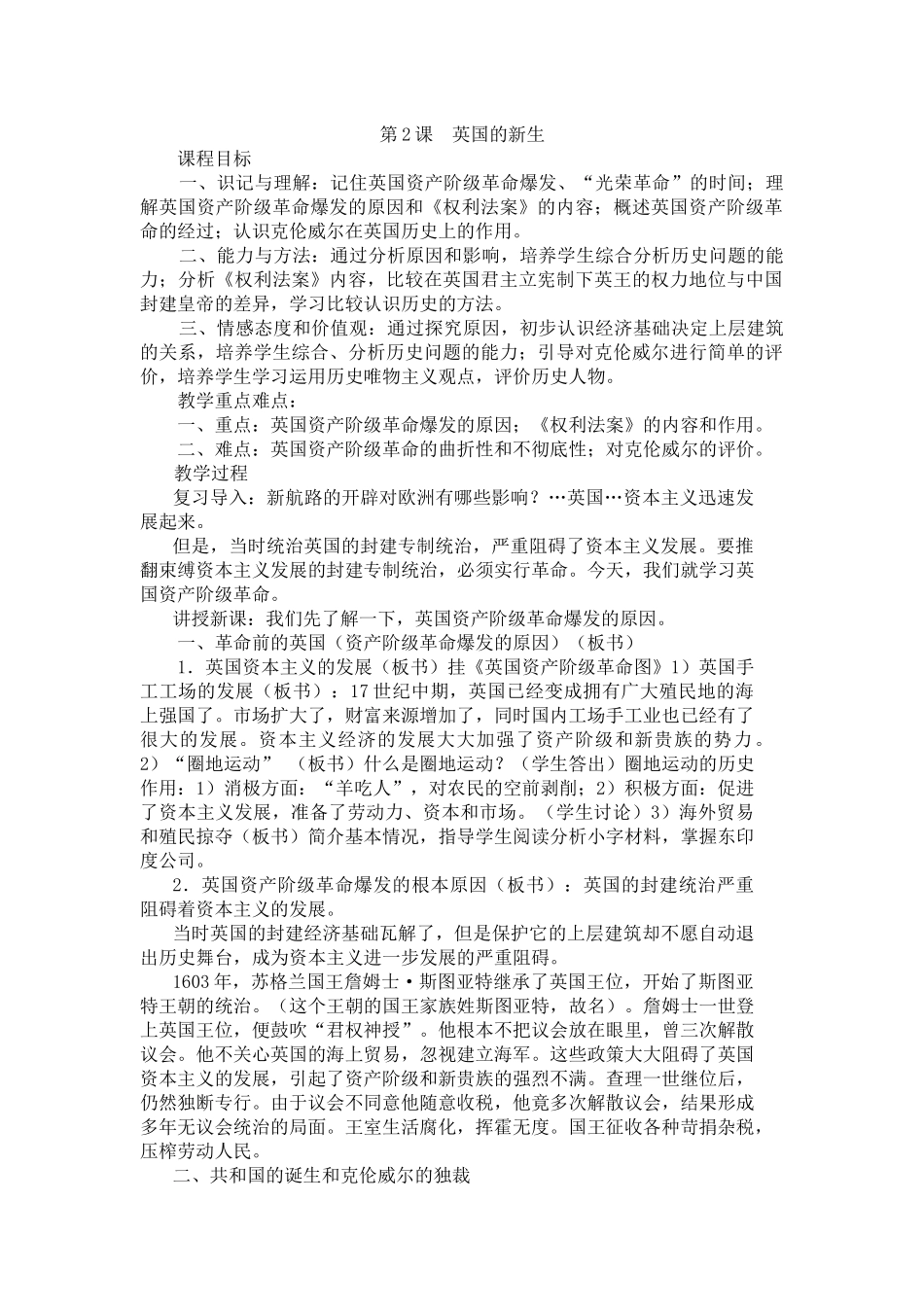 英国的新生教案_第1页