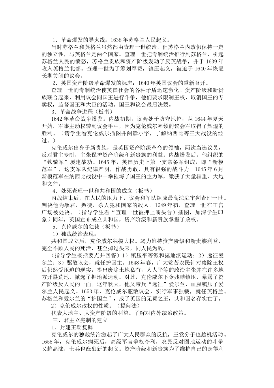 英国的新生教案_第2页