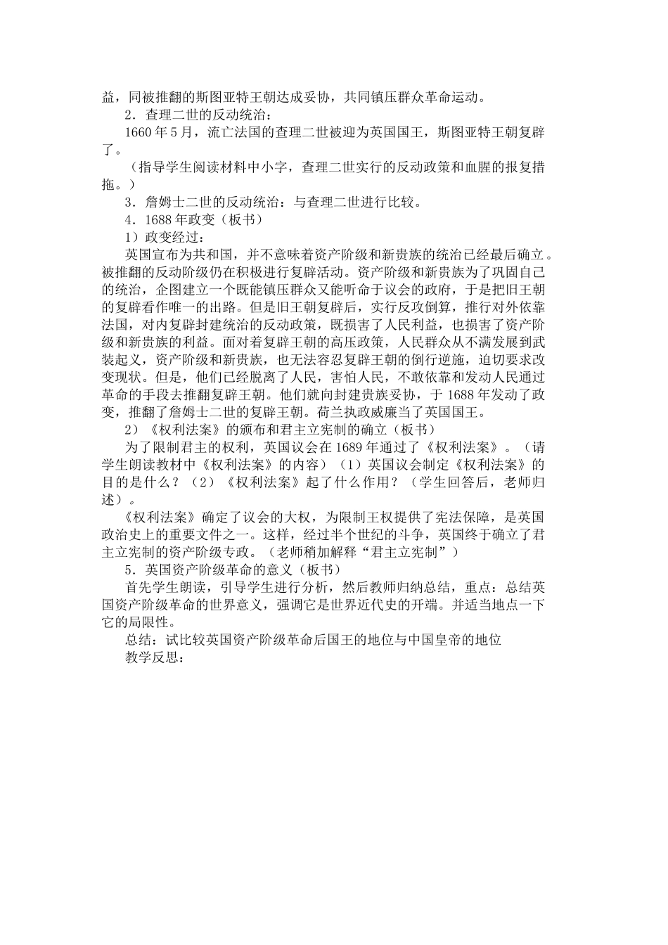 英国的新生教案_第3页