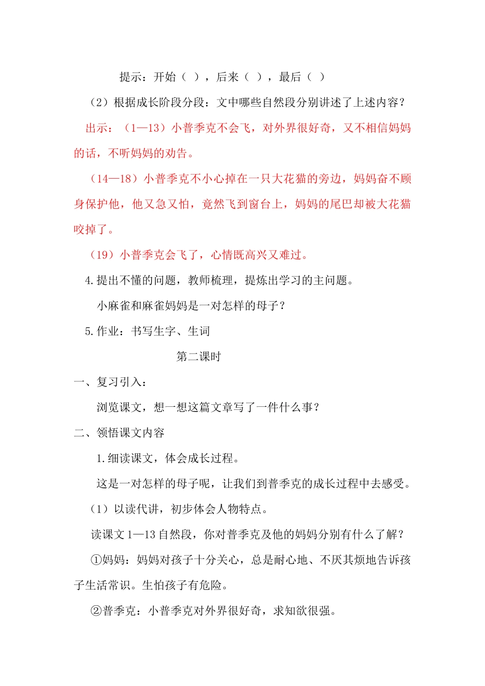 1麻雀教学设计_第3页