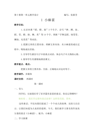 1麻雀教学设计