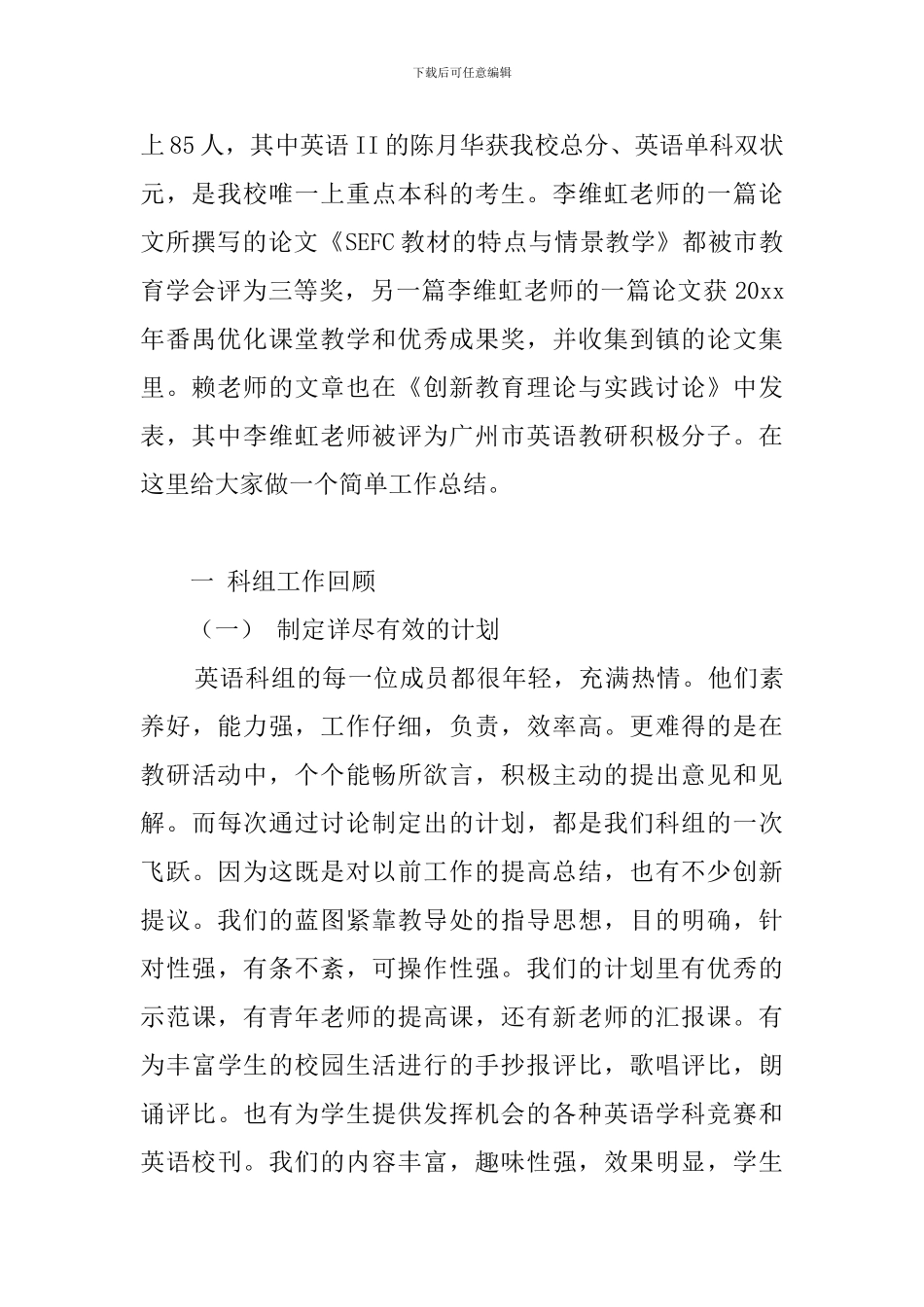 学校英语科组工作总结_第2页