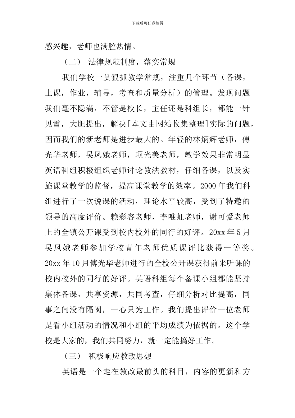 学校英语科组工作总结_第3页