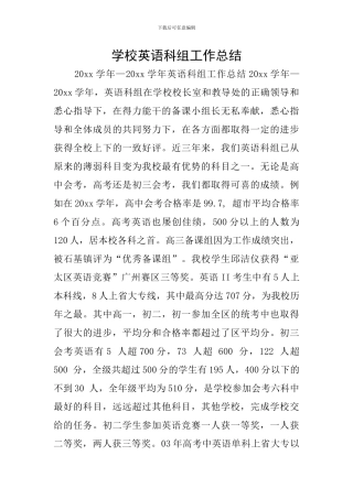学校英语科组工作总结