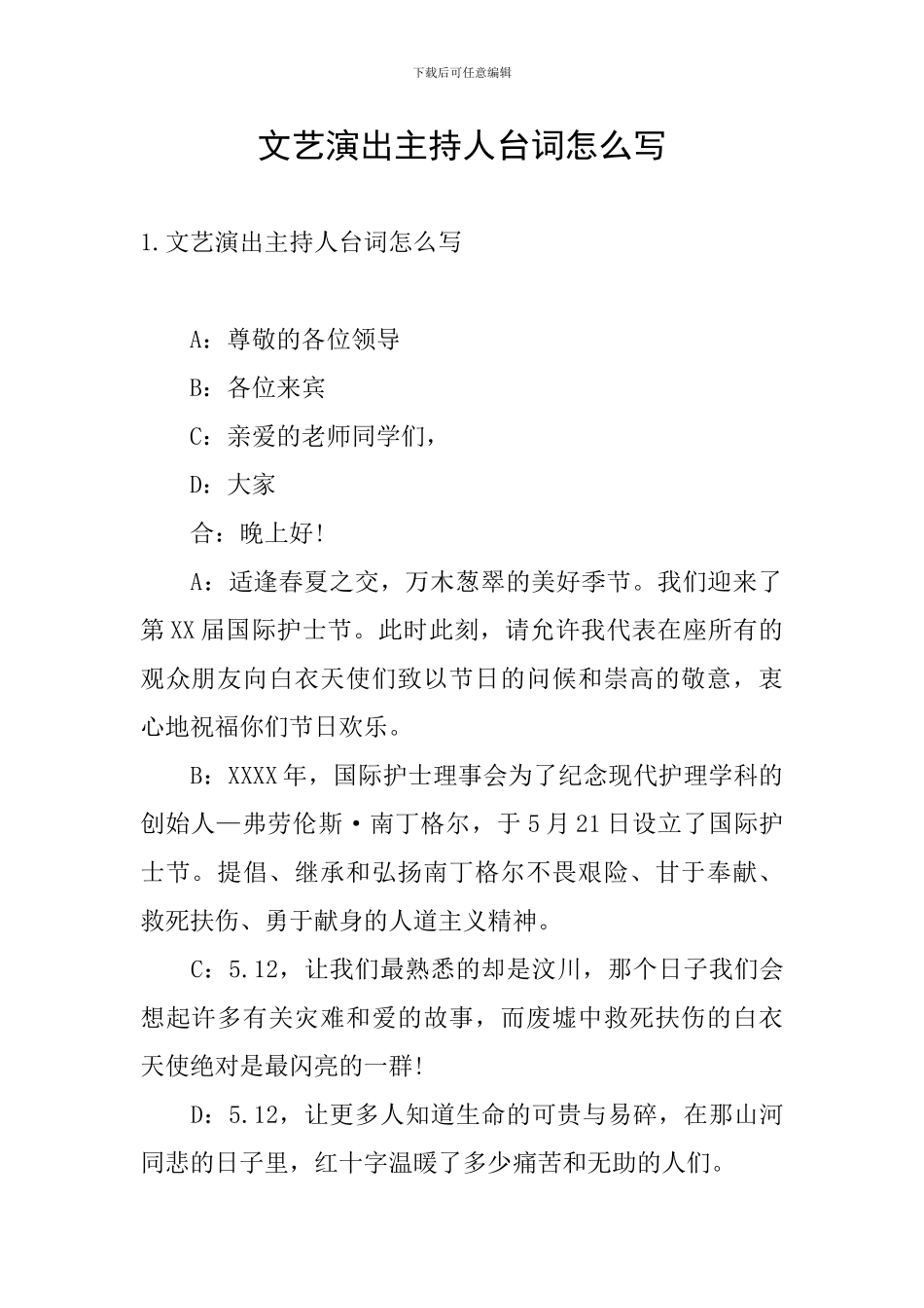 文艺演出主持人台词怎么写_第1页