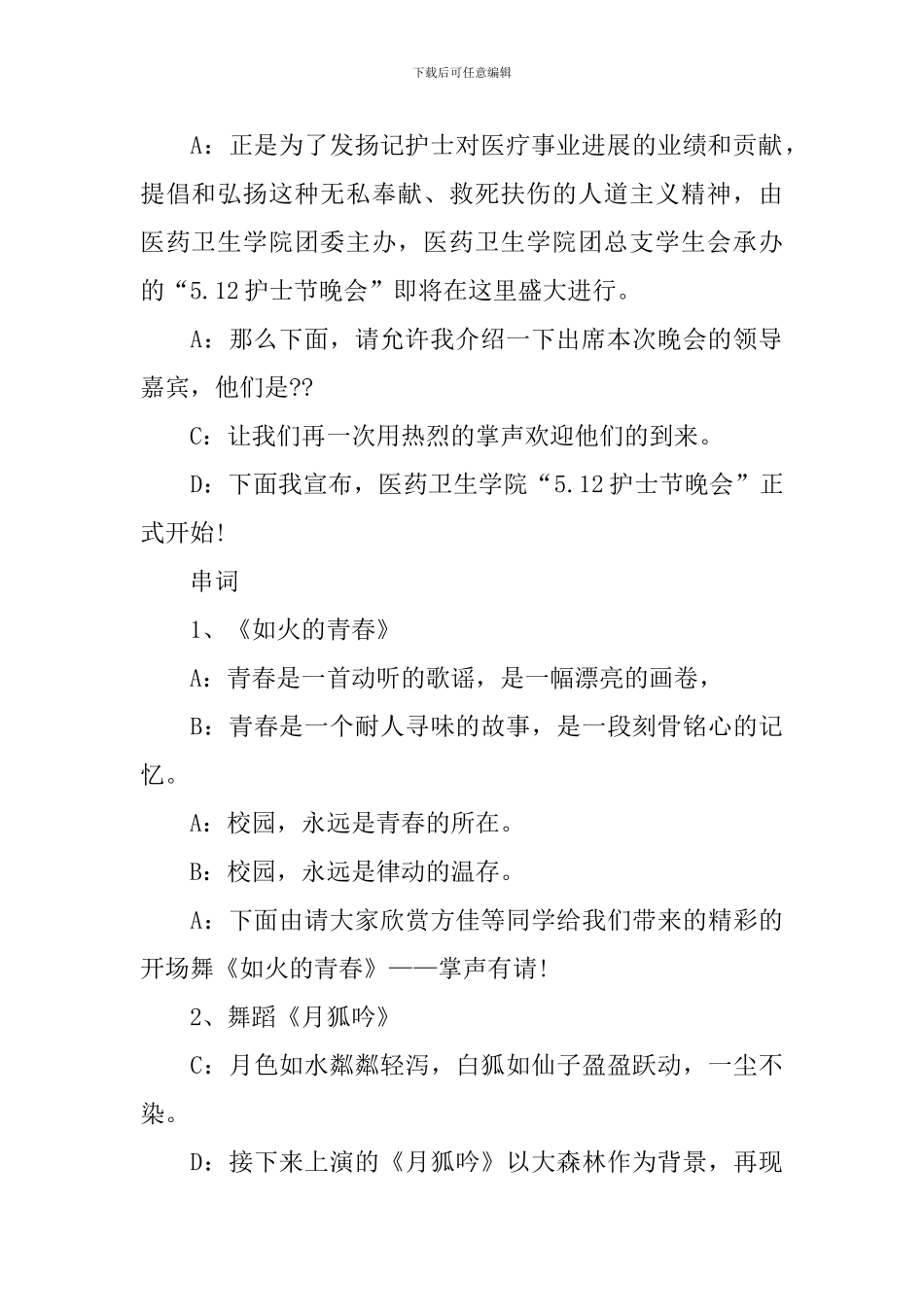 文艺演出主持人台词怎么写_第2页