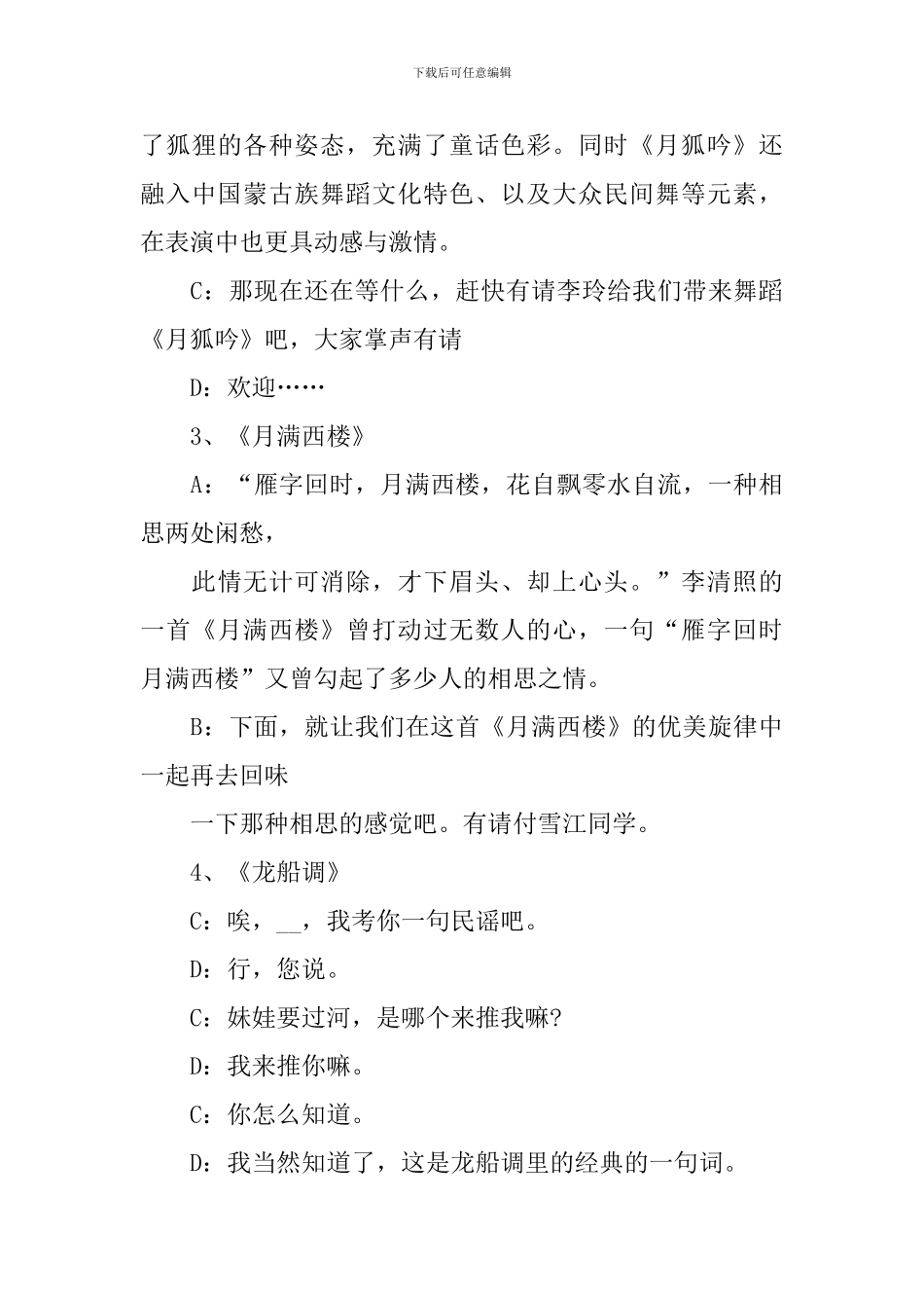 文艺演出主持人台词怎么写_第3页