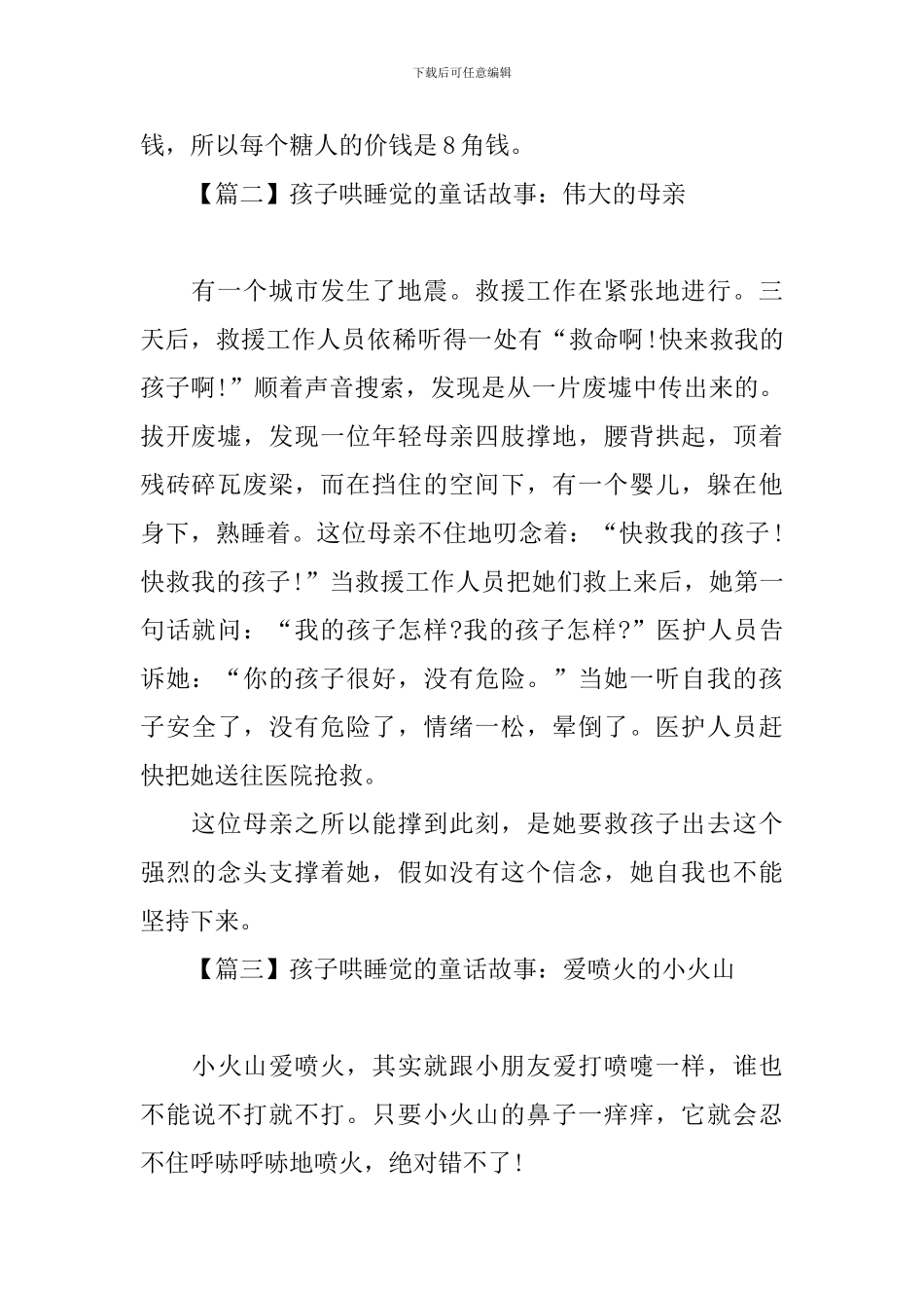 孩子哄睡觉的童话故事大全_第2页