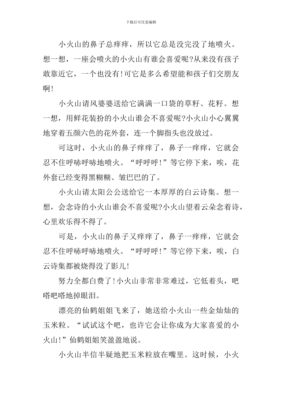 孩子哄睡觉的童话故事大全_第3页