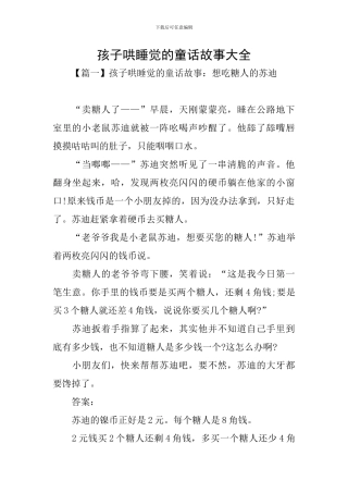 孩子哄睡觉的童话故事大全