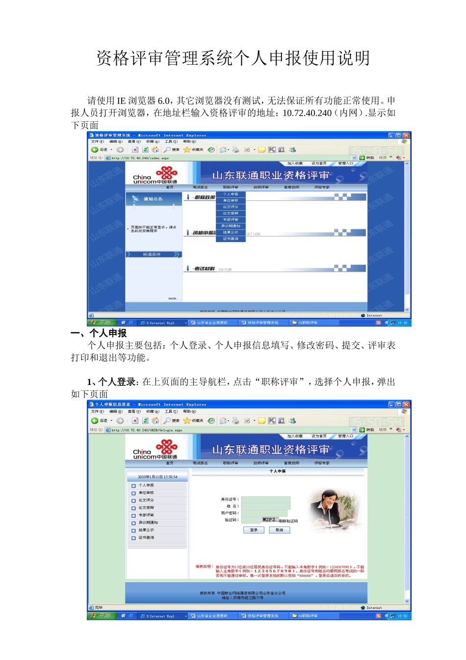 资格评审管理系统说明_第1页