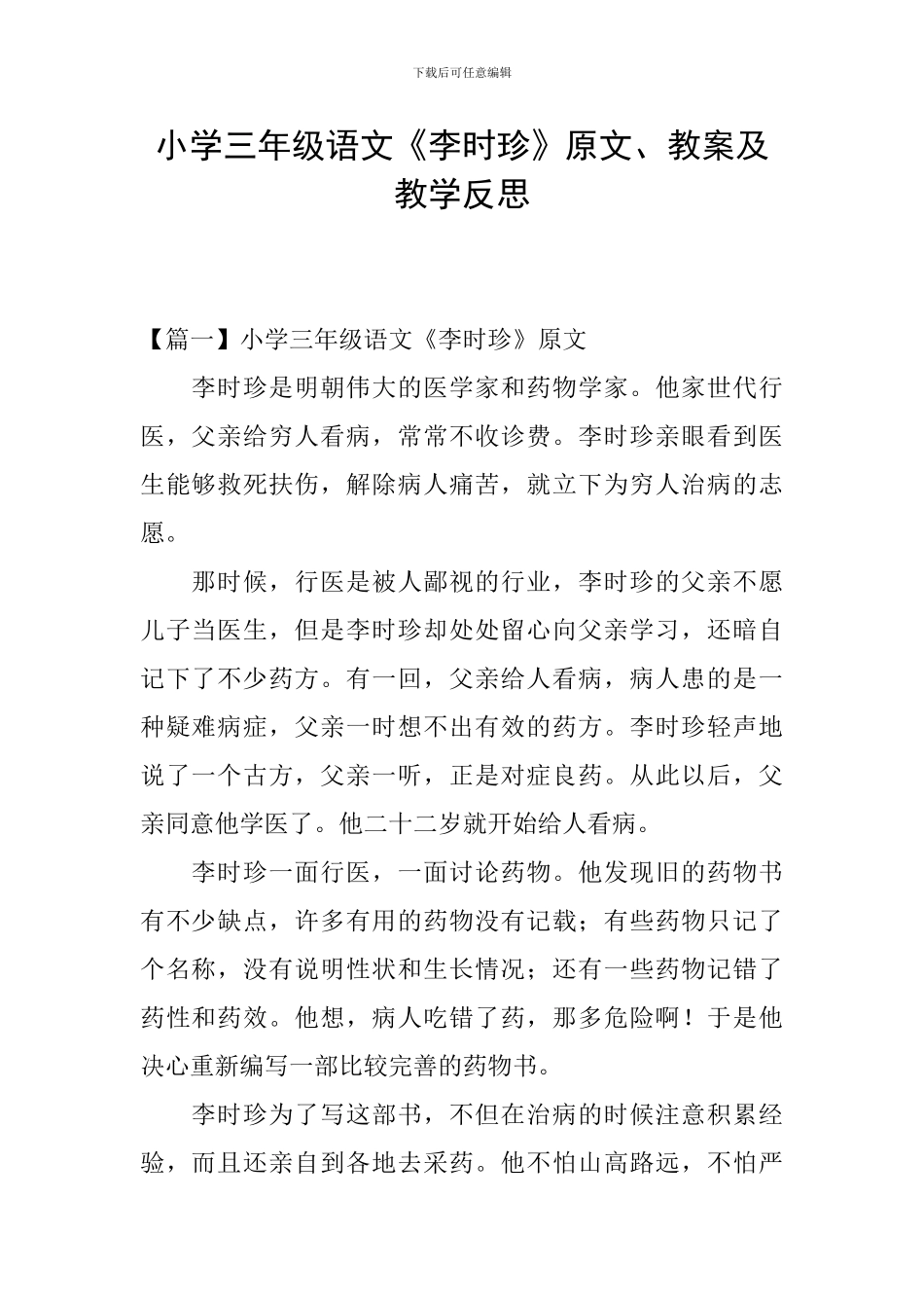 小学三年级语文《李时珍》原文、教案及教学反思_第1页