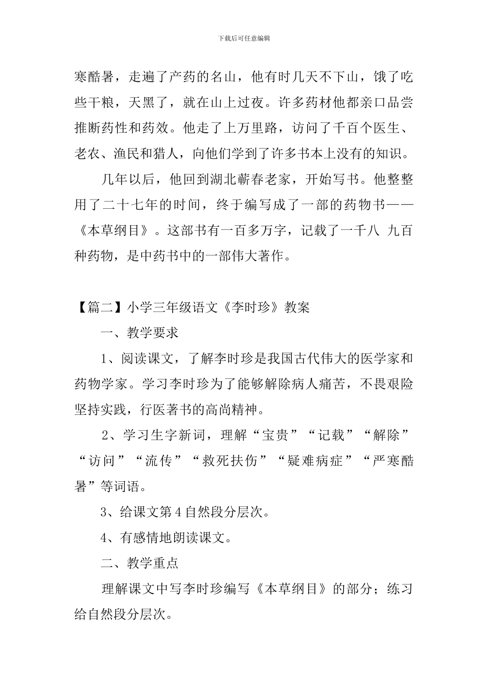 小学三年级语文《李时珍》原文、教案及教学反思_第2页