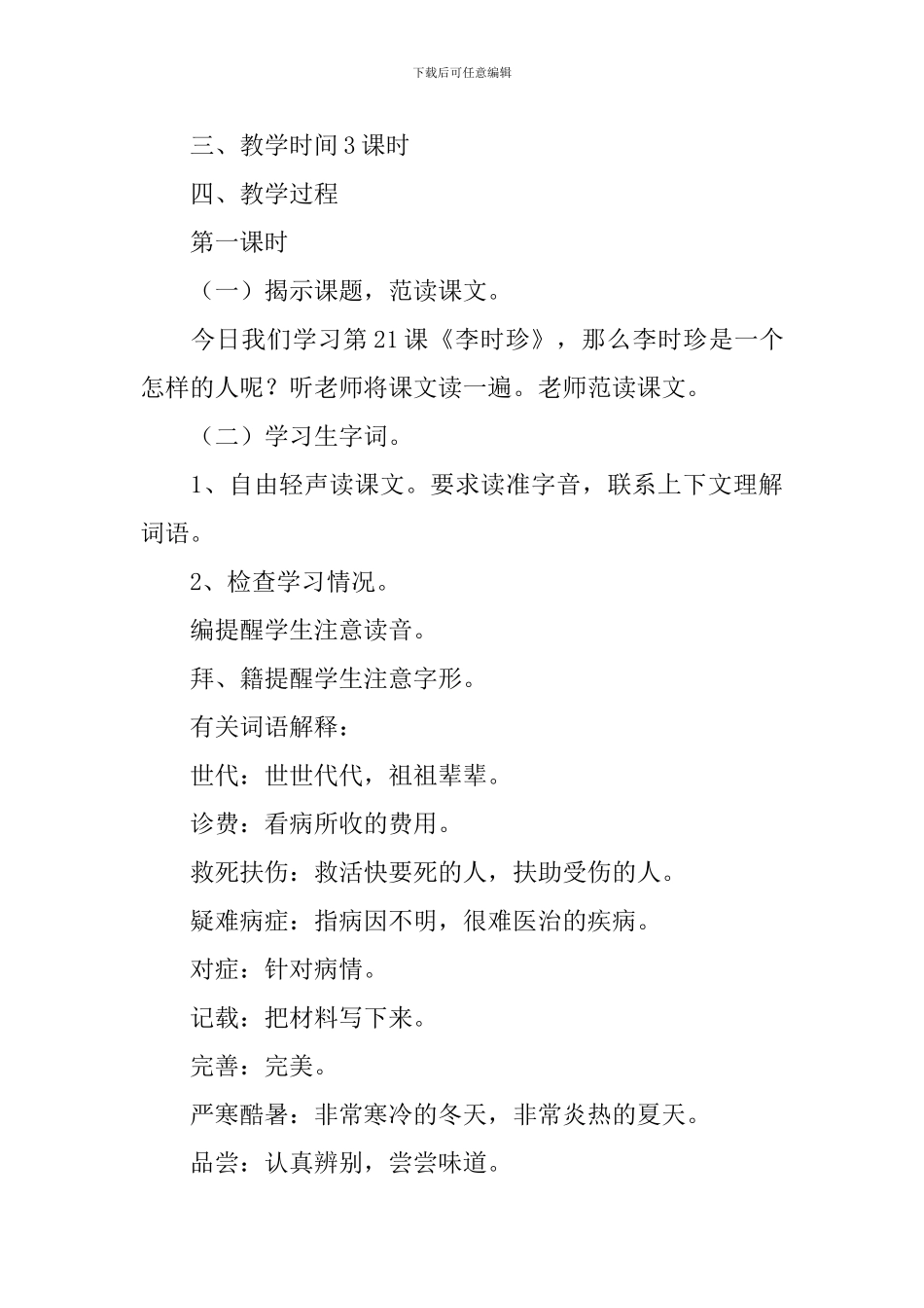小学三年级语文《李时珍》原文、教案及教学反思_第3页