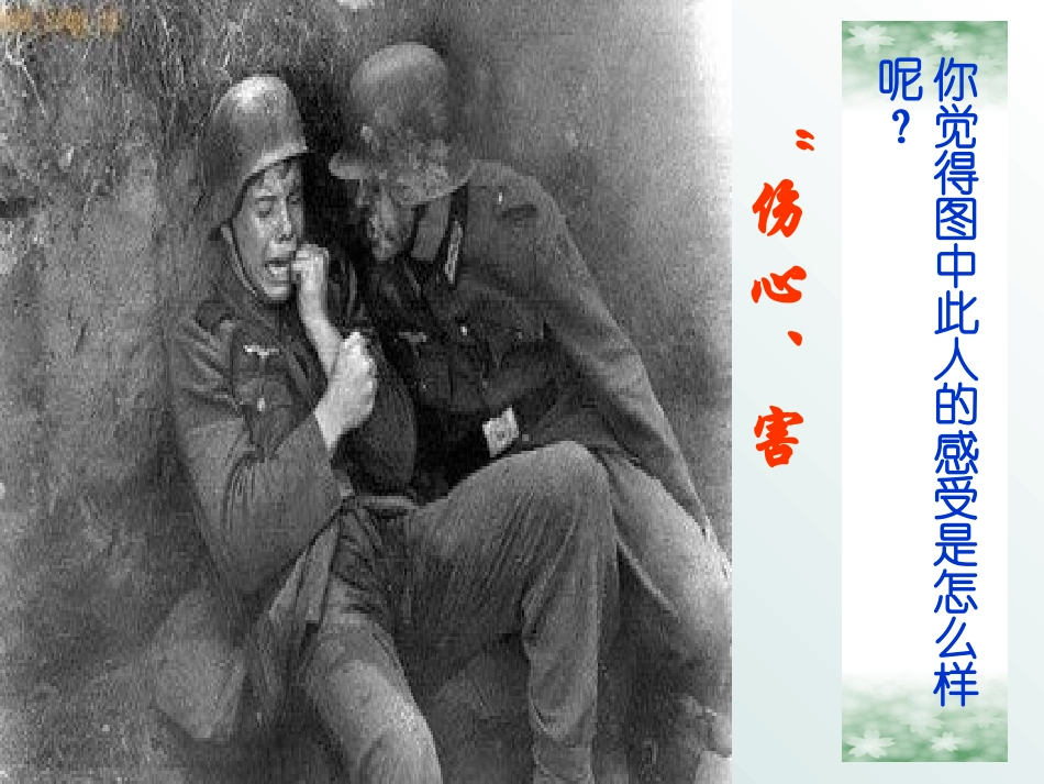 第18课多彩的情绪qyl_第3页