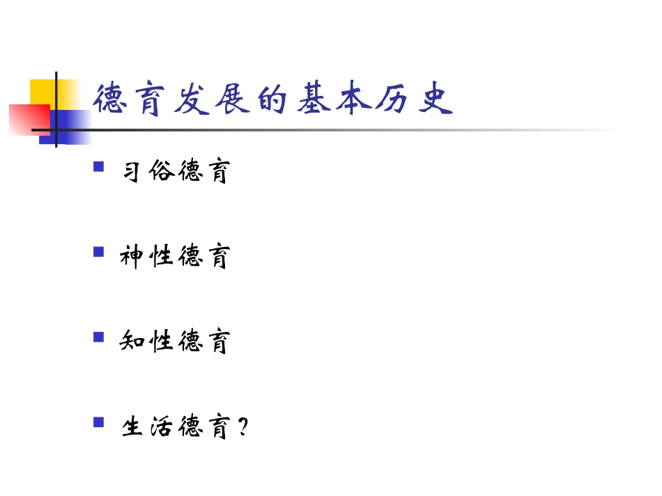 道德发展与德育创新_第2页