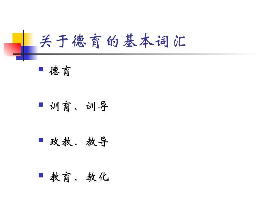 道德发展与德育创新_第3页