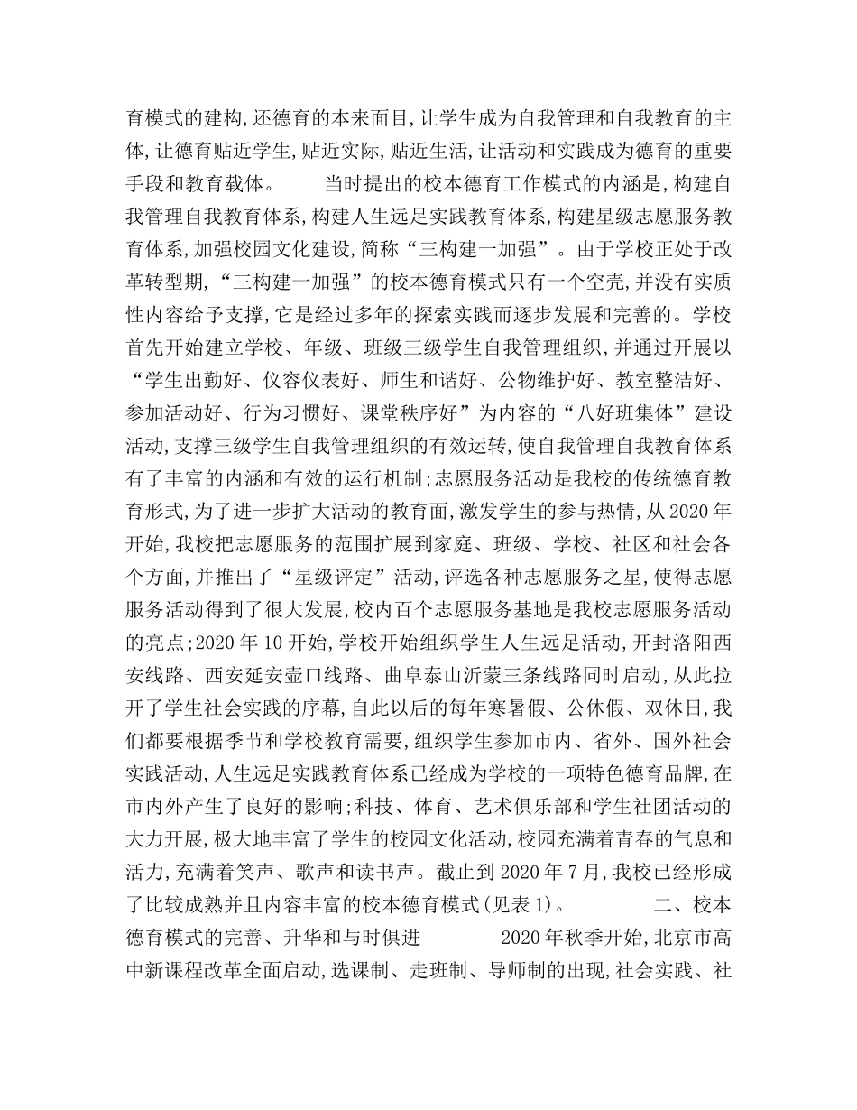 凸显自主性、实践性、发展性的校本德育模式 _第2页