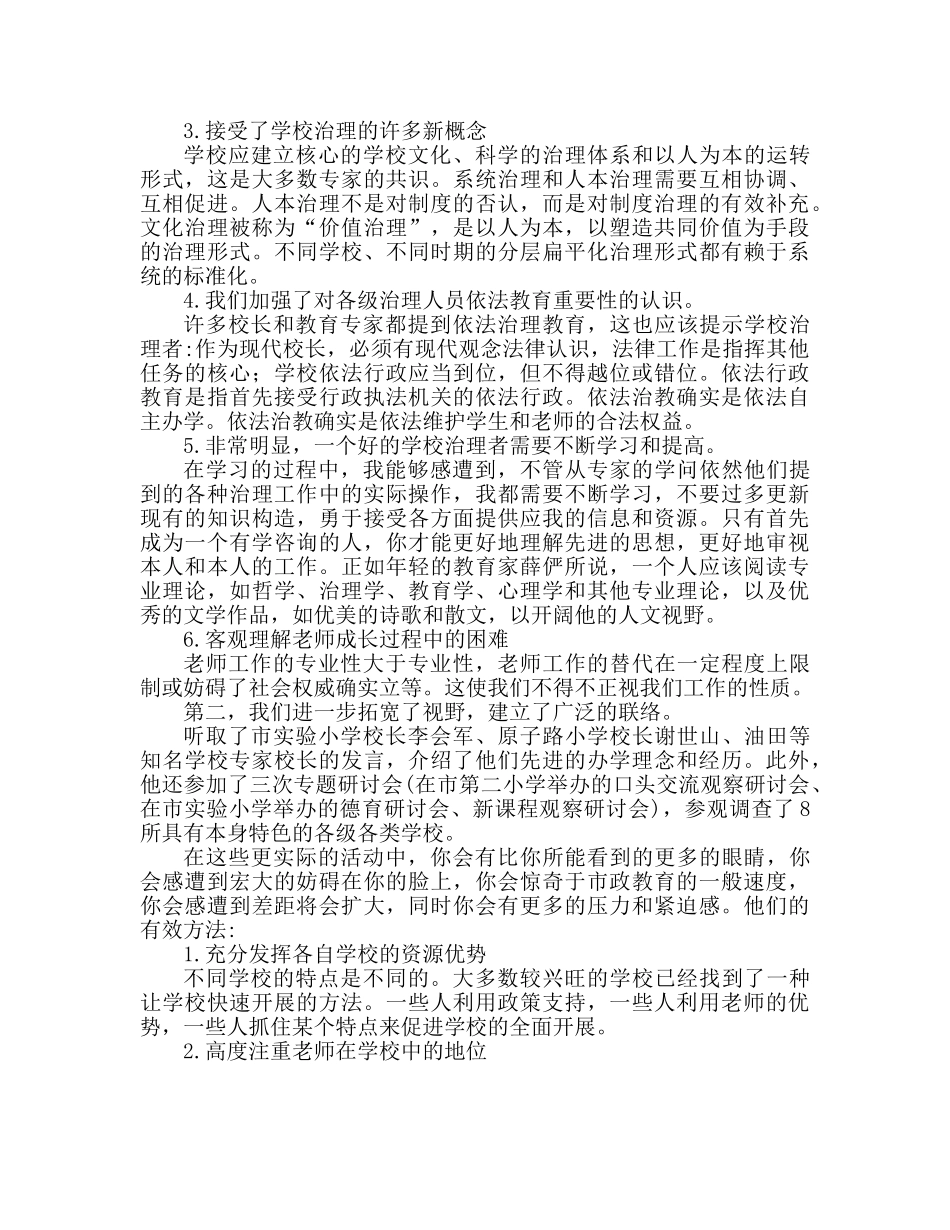 挂职学习心得体会范文（通用） _第2页
