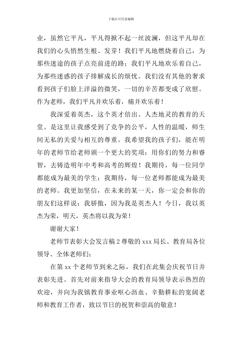 教师节表彰大会发言稿_第2页