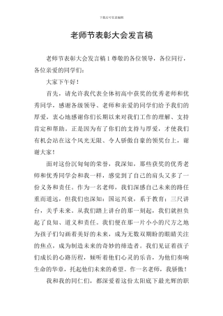 教师节表彰大会发言稿
