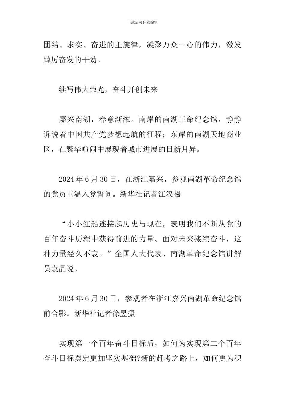 2024全国两会开幕式心得体会精选范文_第2页