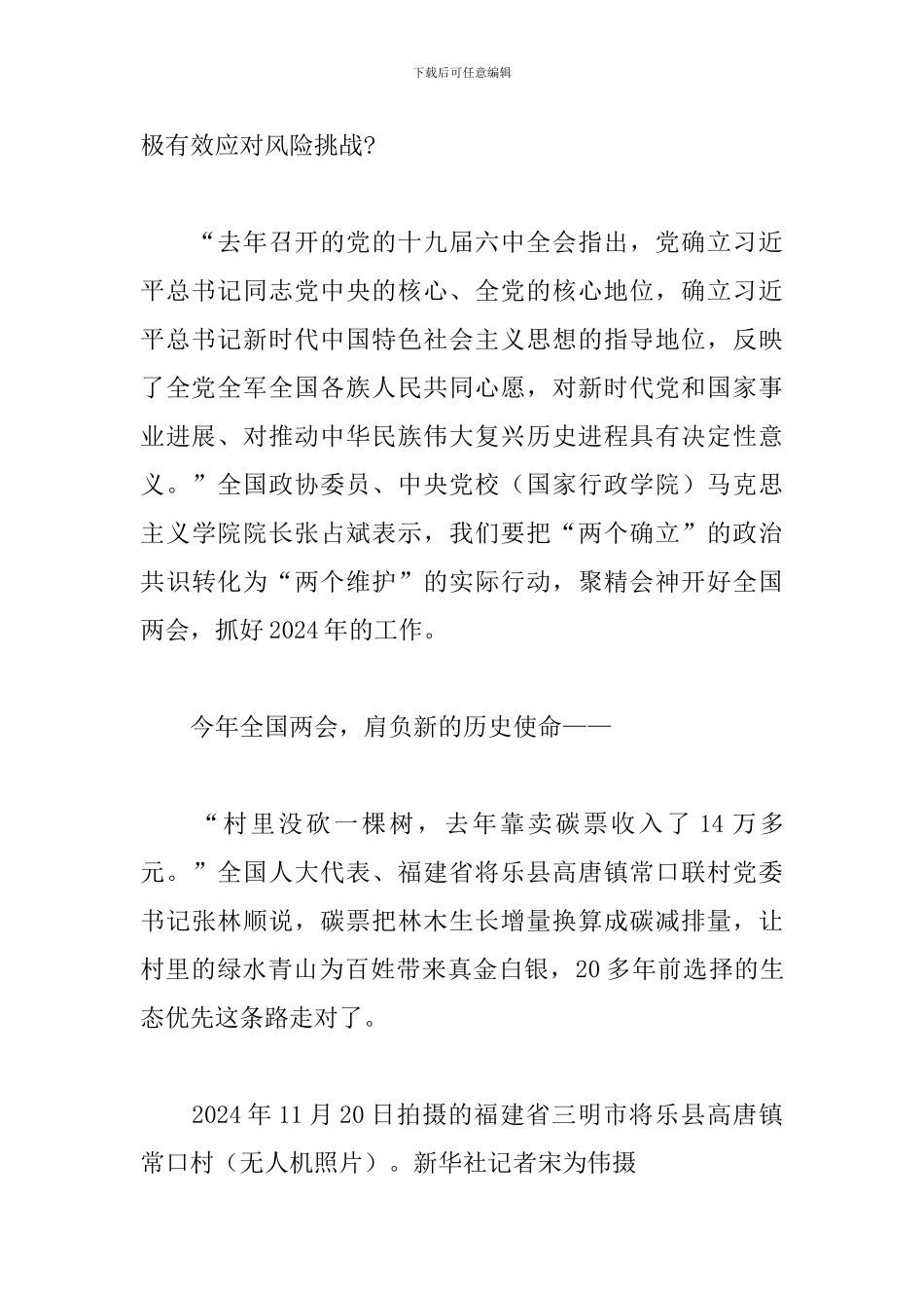 2024全国两会开幕式心得体会精选范文_第3页