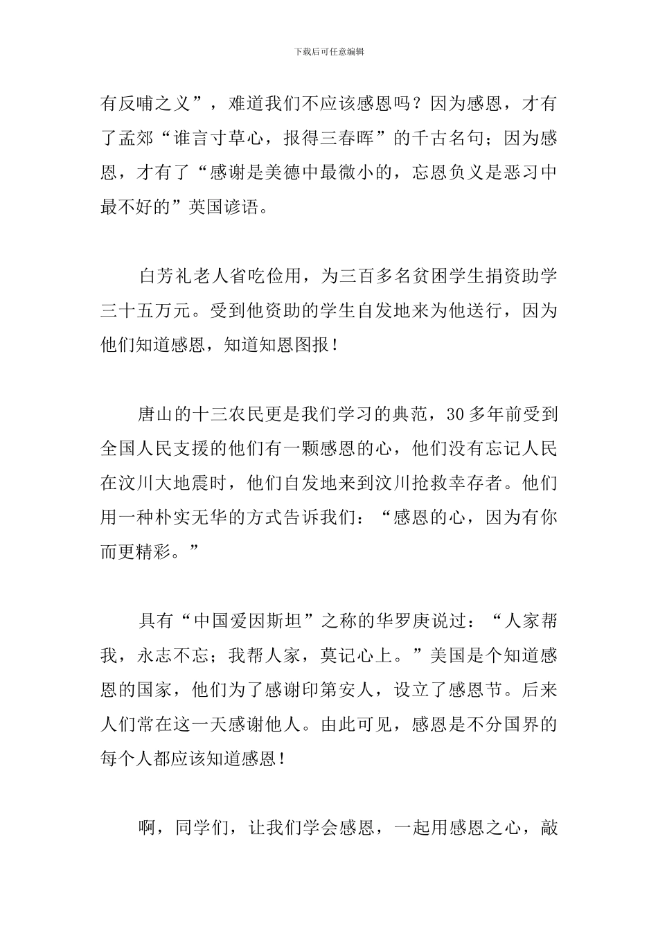 3分钟感恩演讲稿精选范文_第2页