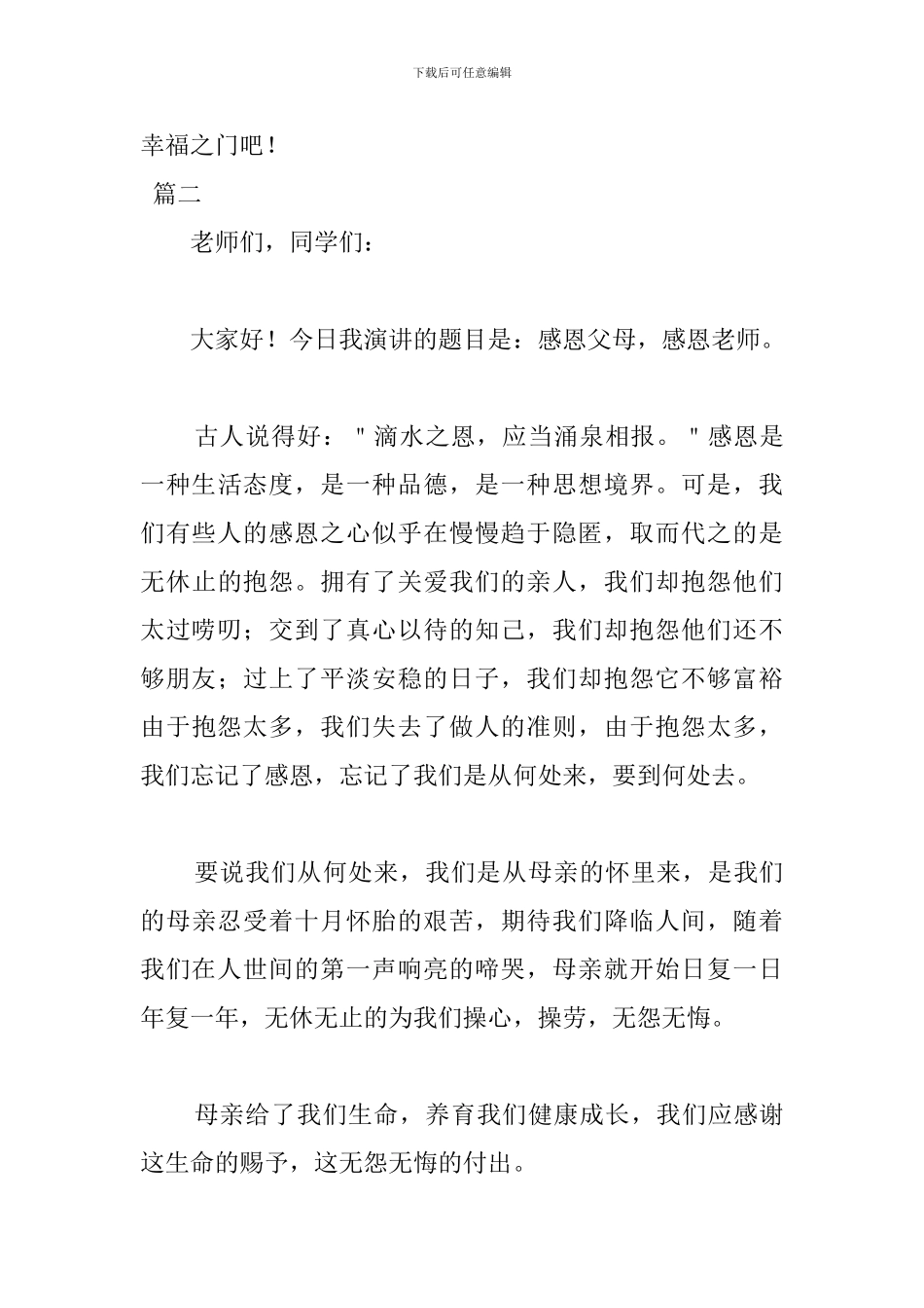 3分钟感恩演讲稿精选范文_第3页