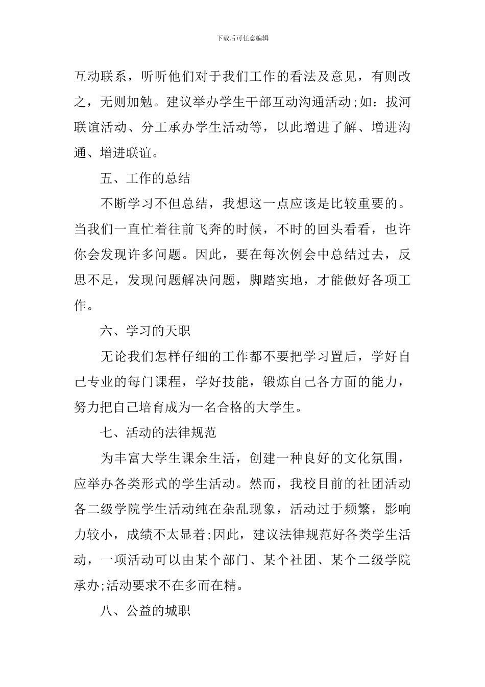 学生会副主席个人工作计划2024年_第2页