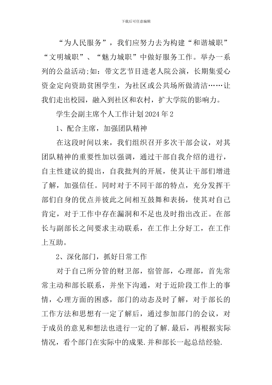 学生会副主席个人工作计划2024年_第3页