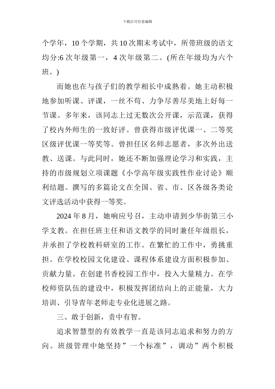 优秀教育工作者事迹材料：信念如磐情似火业精于勤勇担当_第3页