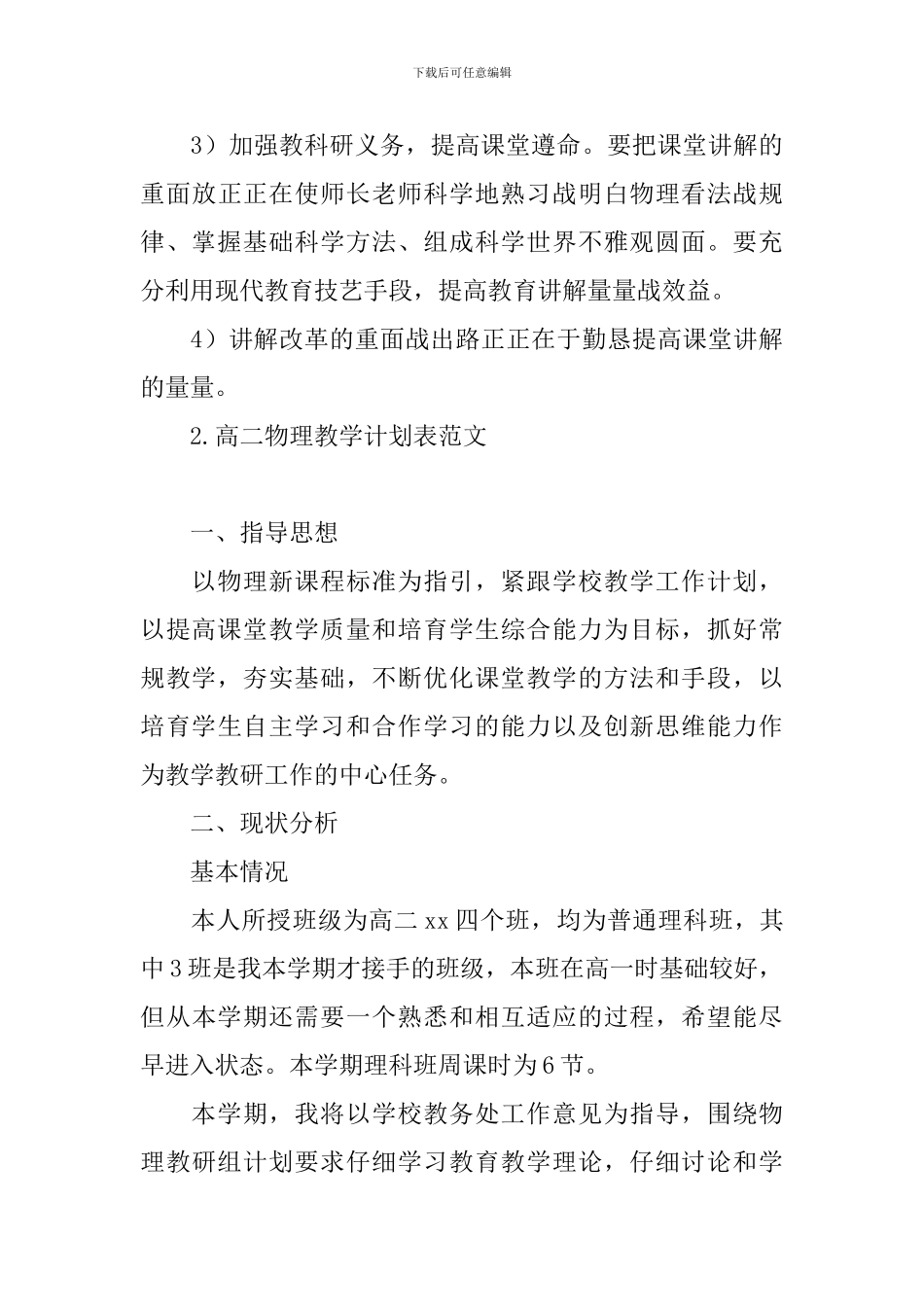 高二物理教学计划表范文_第3页