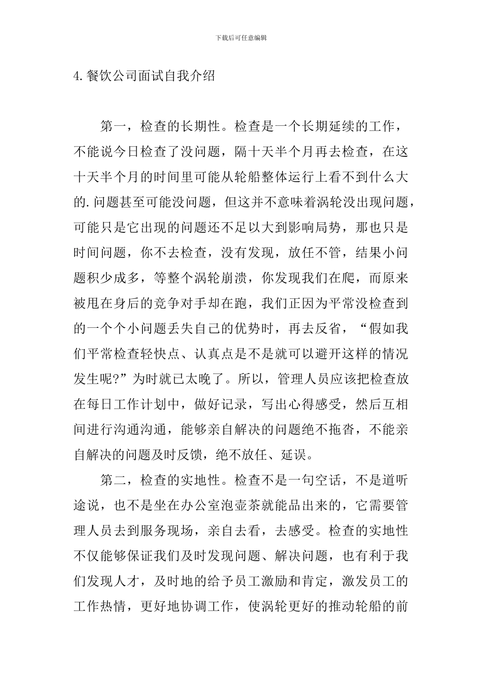 餐饮公司面试自我介绍_第3页