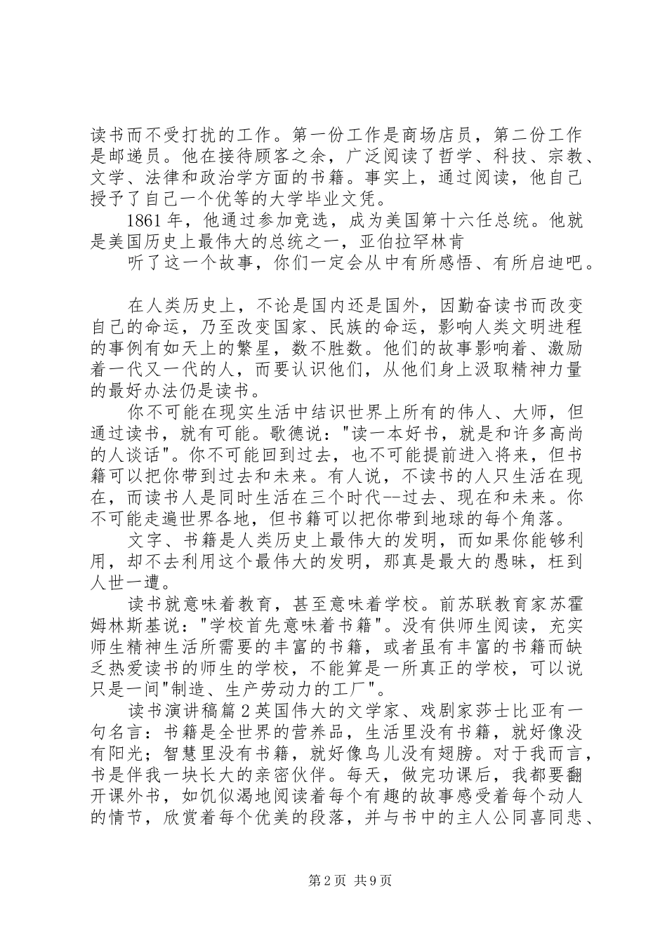 【精华】读书演讲稿合集七篇_第2页