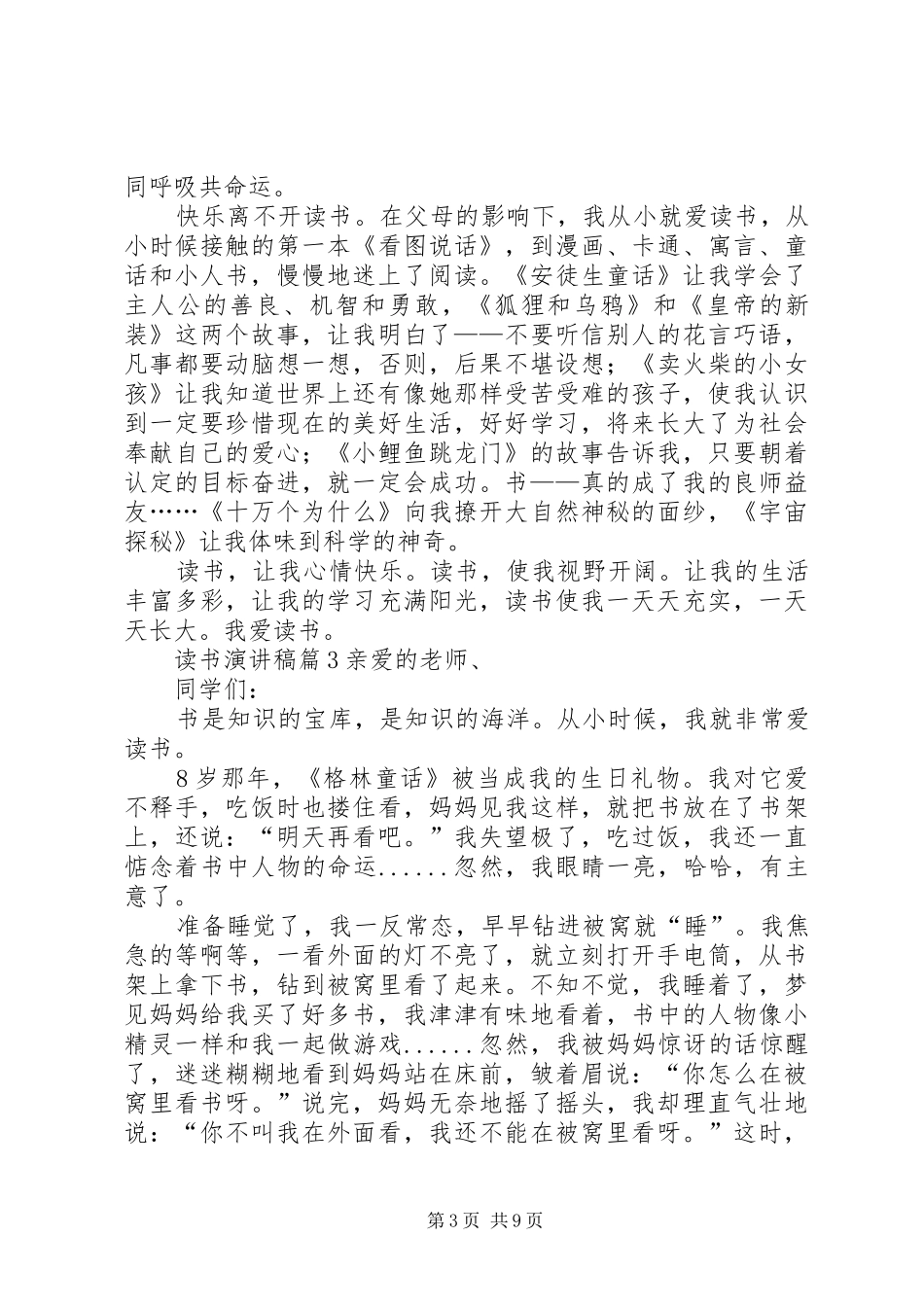 【精华】读书演讲稿合集七篇_第3页