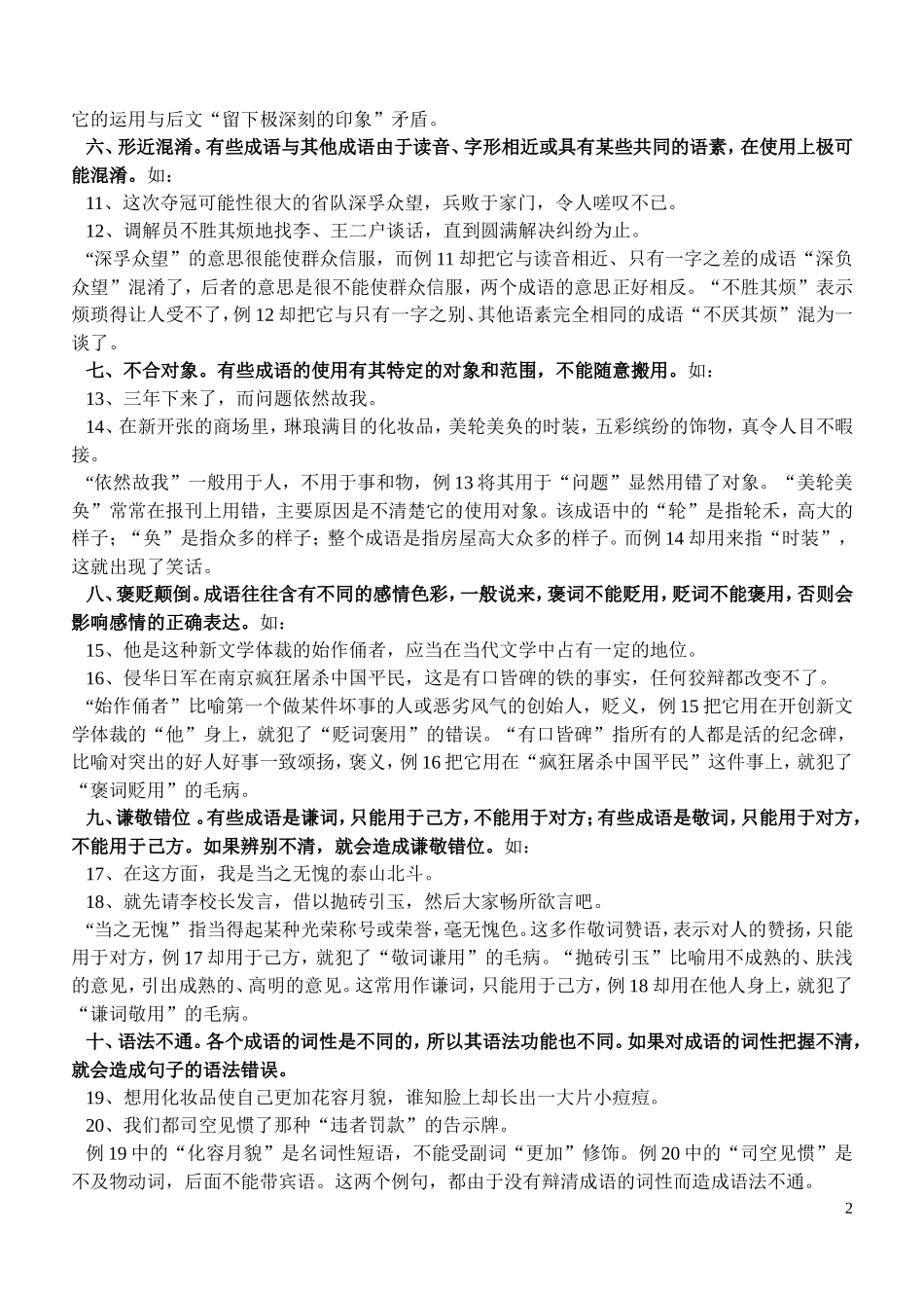 y成语误用探因_第2页