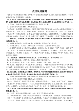 y成语误用探因