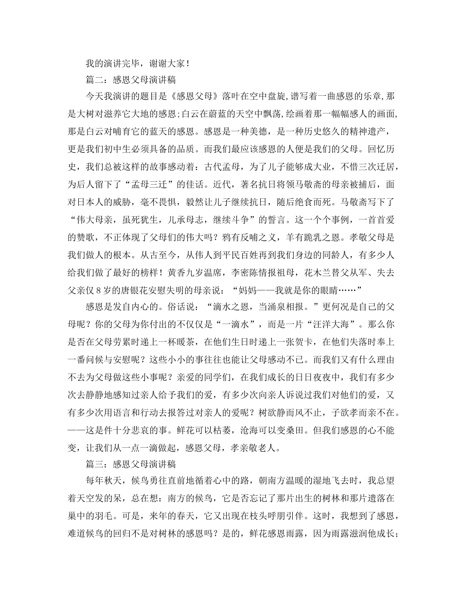 学生感恩父母演讲稿范文 _第2页