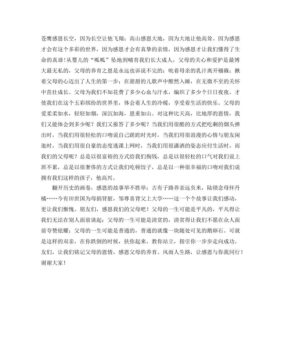 学生感恩父母演讲稿范文 _第3页