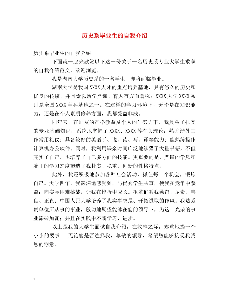 历史系毕业生的自我介绍 _第1页