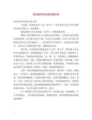 历史系毕业生的自我介绍 