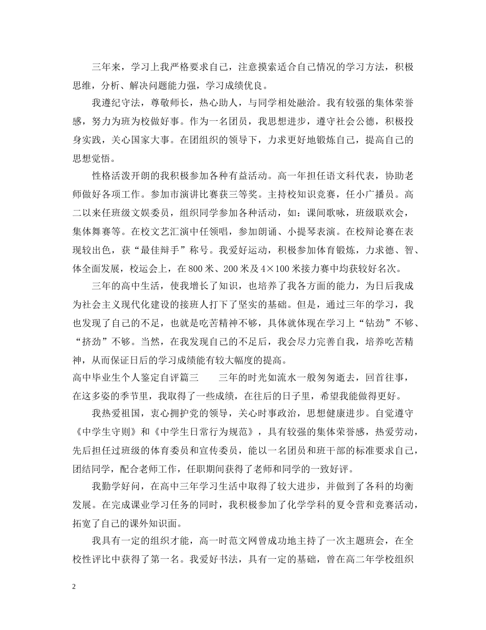 高中毕业生个人鉴定自评 _第2页