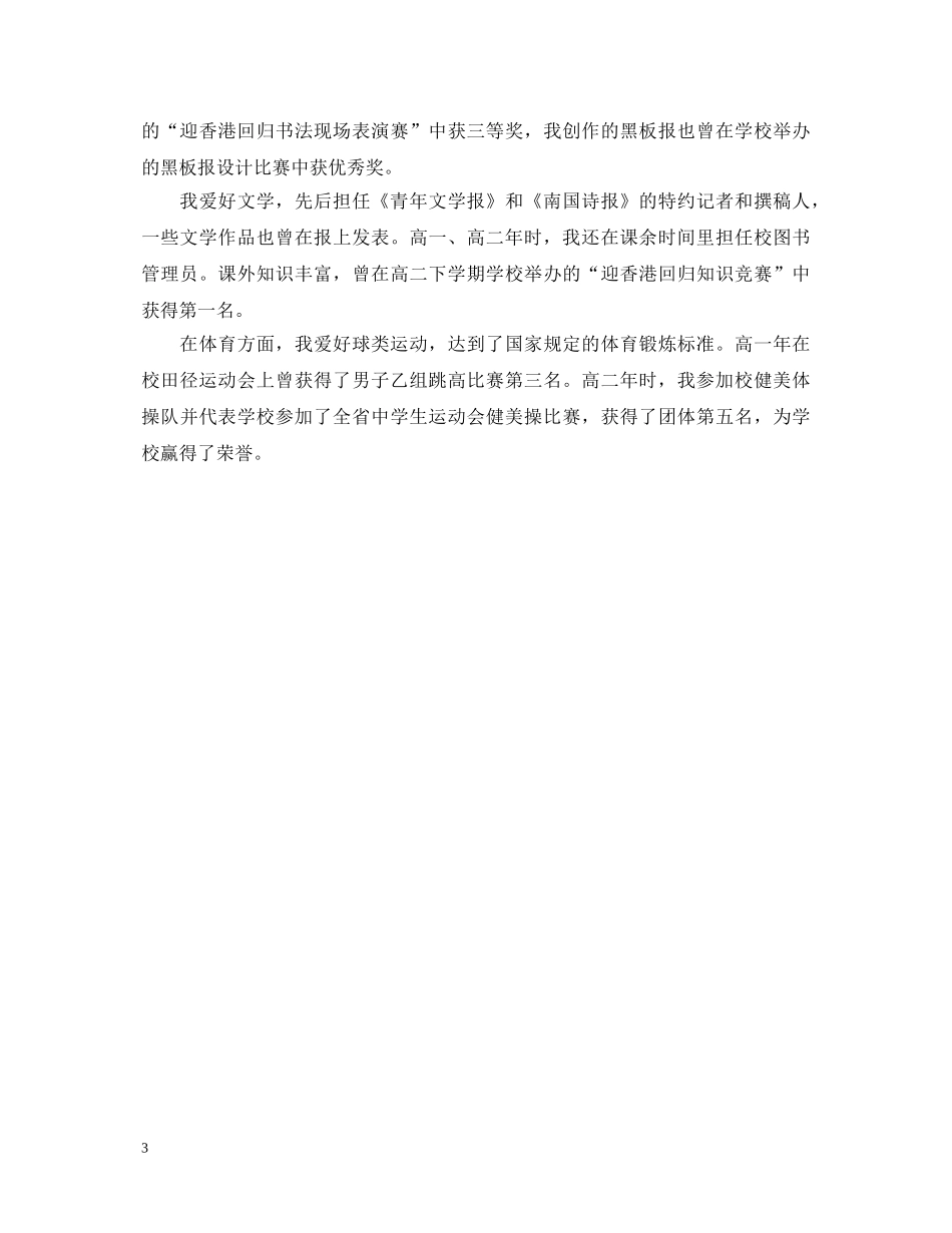 高中毕业生个人鉴定自评 _第3页